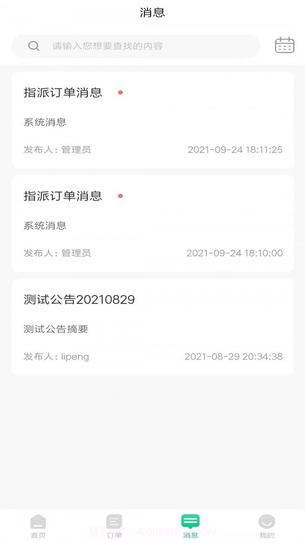 骑风智运物流截图1 骑风智运物流截图1