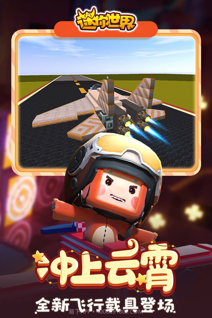 迷你世界朝露繁花0.53.10截图3