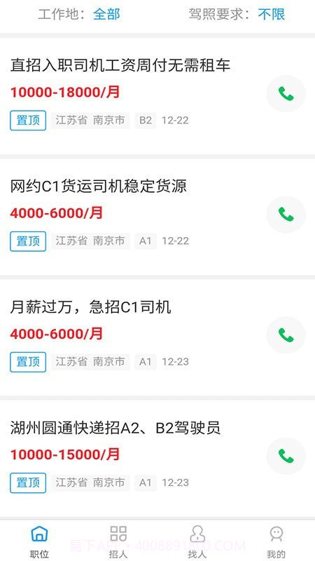 司机快递一家人截图1