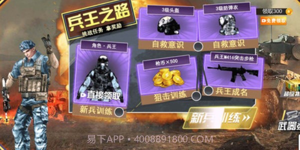 绝地精英大逃杀截图1