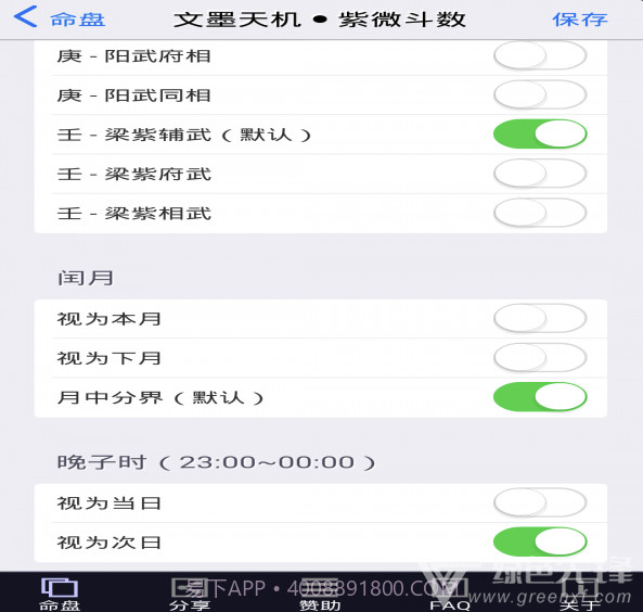 文墨天机紫微斗数排盘V0.9.239 截图1 文墨天机紫微斗数排盘V0.9.239 截图1