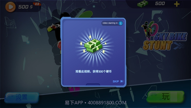 自行车高空行驶截图3