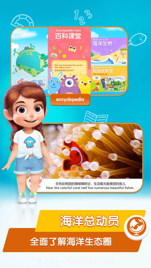 桃子猪海洋3D百科截图4 桃子猪海洋3D百科截图4