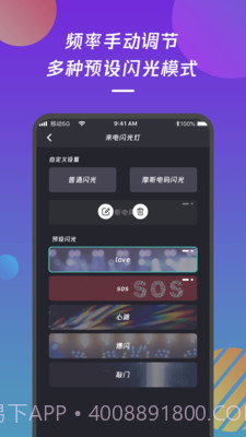 来电闪光灯通知截图4 来电闪光灯通知截图4