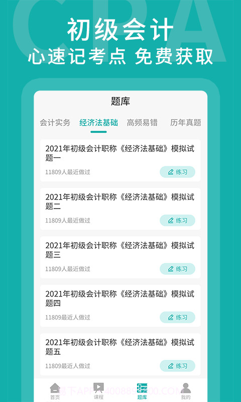 知了课堂截图1
