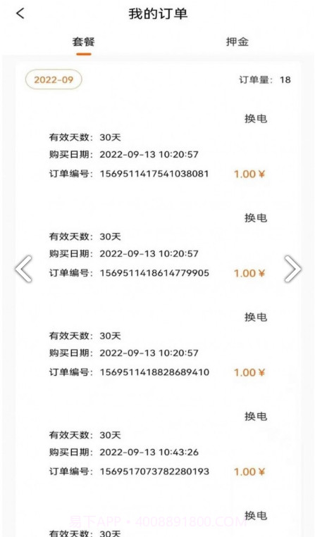 智诺换电截图2 智诺换电截图2