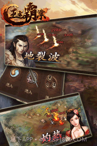 王途霸业截图3 王途霸业截图3