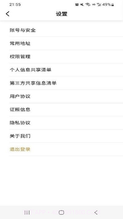 速的出行乘客端截图1