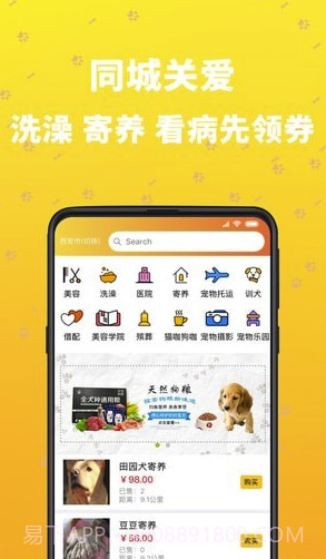 吉宠巴士(吉宠巴士宠物服务)V1.0.9 截图3 吉宠巴士(吉宠巴士宠物服务)V1.0.9 截图3