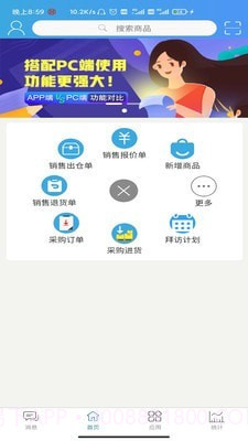 众联e管家截图1