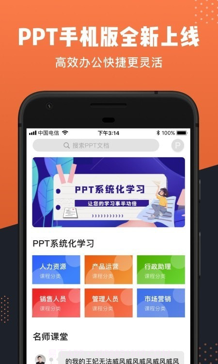 PPT制作全能王截图1