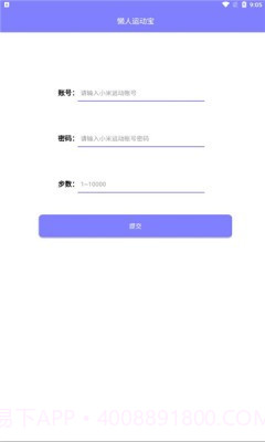 懒人运动宝截图2 懒人运动宝截图2