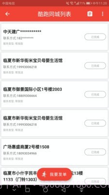 河州通截图4 河州通截图4