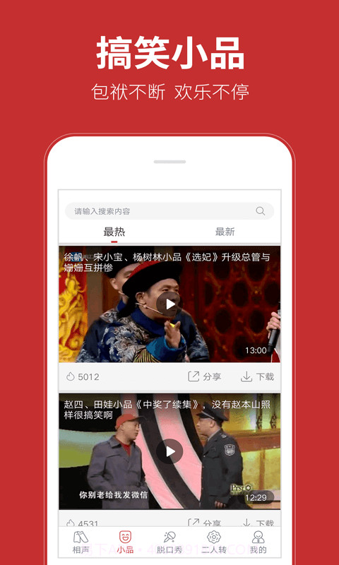 相声在线APP截图1 相声在线APP截图1
