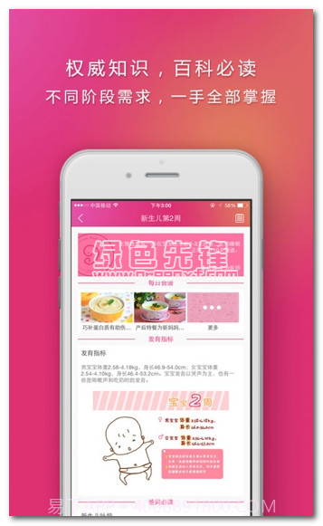 快乐妈咪V3.2.3 最新免费版截图1
