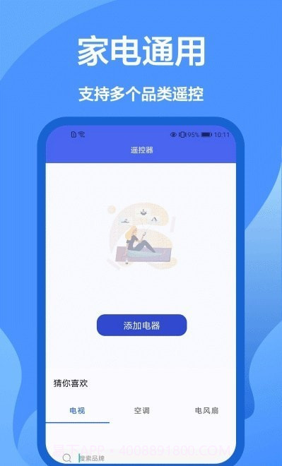 遥控小精灵截图1 遥控小精灵截图1