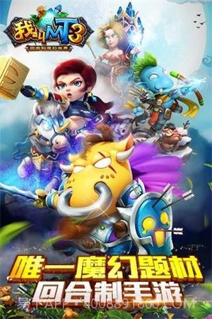 我叫MT3满V版截图5