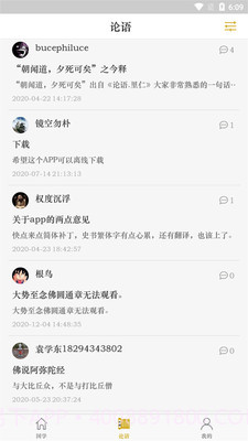 国学经典学习截图2 国学经典学习截图2