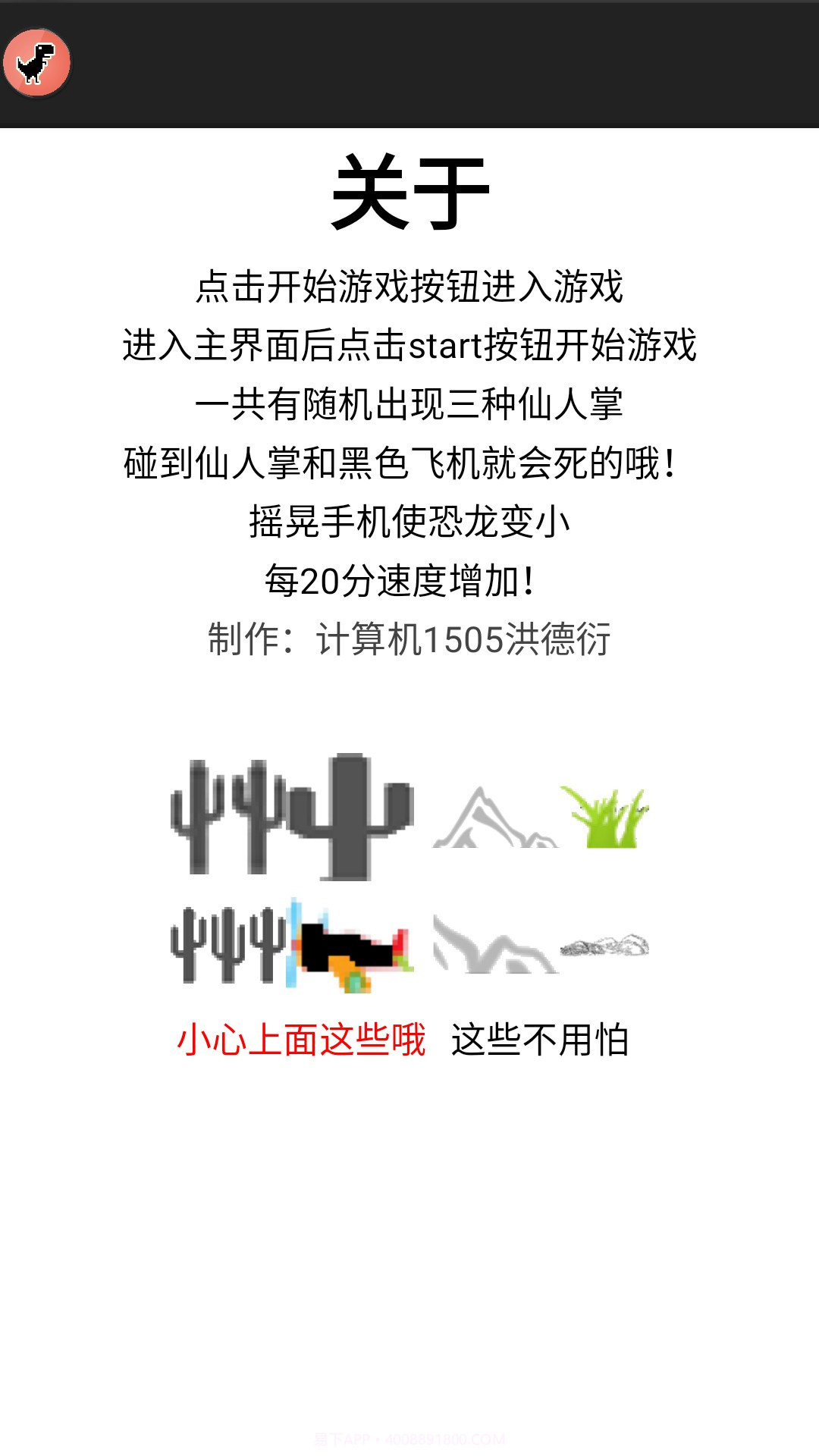 奔跑的恐龙截图2