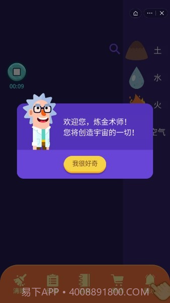 小小炼金术士截图4