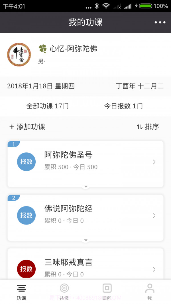 云道助手(云道助手清修)V1.4.1 安卓正式版截图2 云道助手(云道助手清修)V1.4.1 安卓正式版截图2