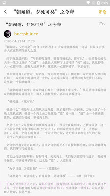 国学经典学习截图3 国学经典学习截图3