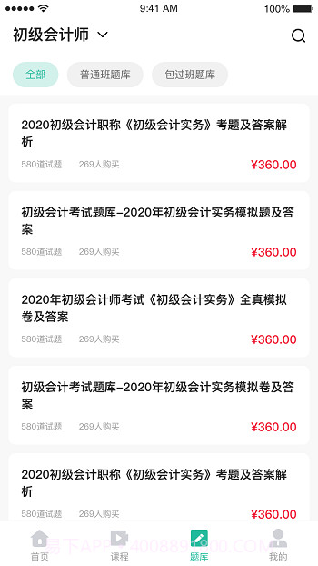 桃源云课堂截图4