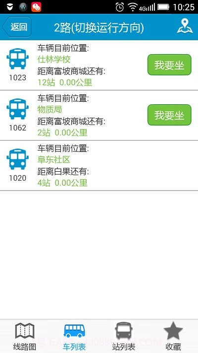 阜南掌上公交截图2