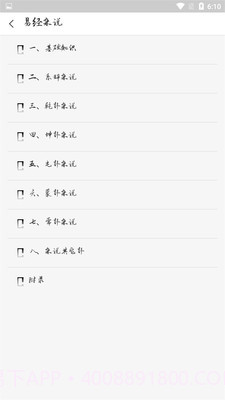 国学经典学习截图4 国学经典学习截图4