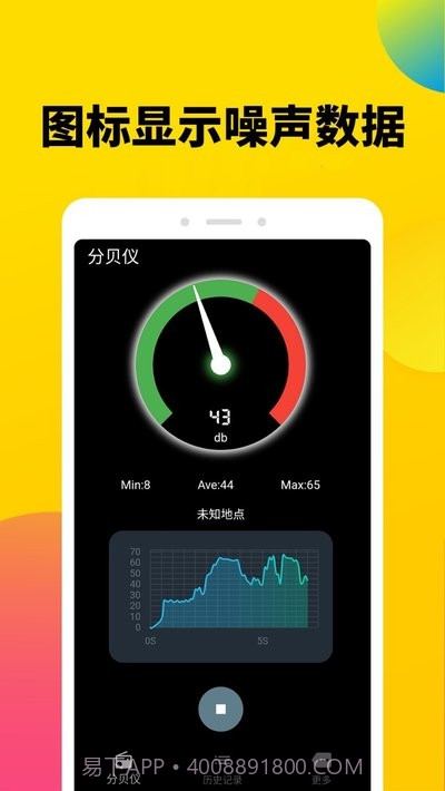 噪音收集仪(分贝噪声测试仪)截图1 噪音收集仪(分贝噪声测试仪)截图1