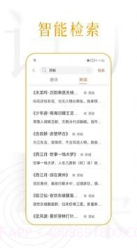 诗词天涯截图2 诗词天涯截图2