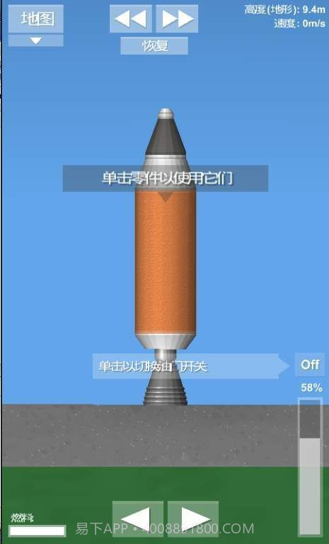 火箭模拟器中文版手机版截图3