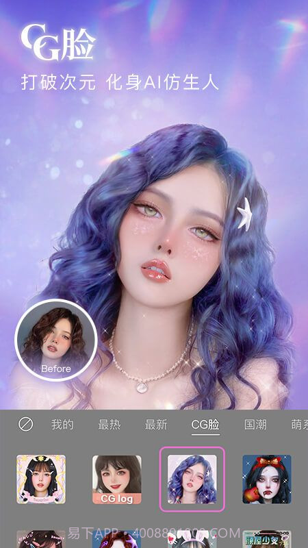 美颜相机迪士尼贴纸版截图1 美颜相机迪士尼贴纸版截图1