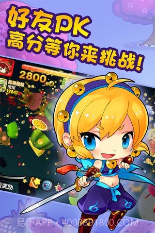 全民切水果免费版截图1