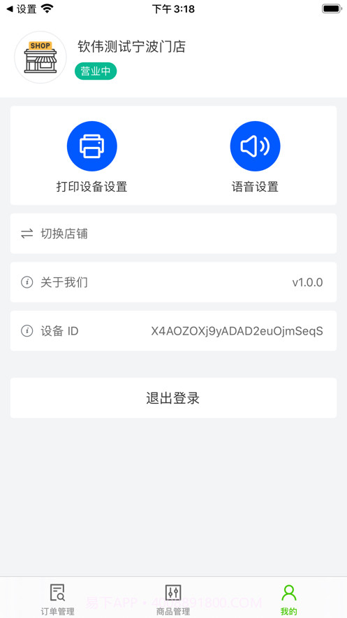 阿里同城掌柜appv1.0.1截图2 阿里同城掌柜appv1.0.1截图2