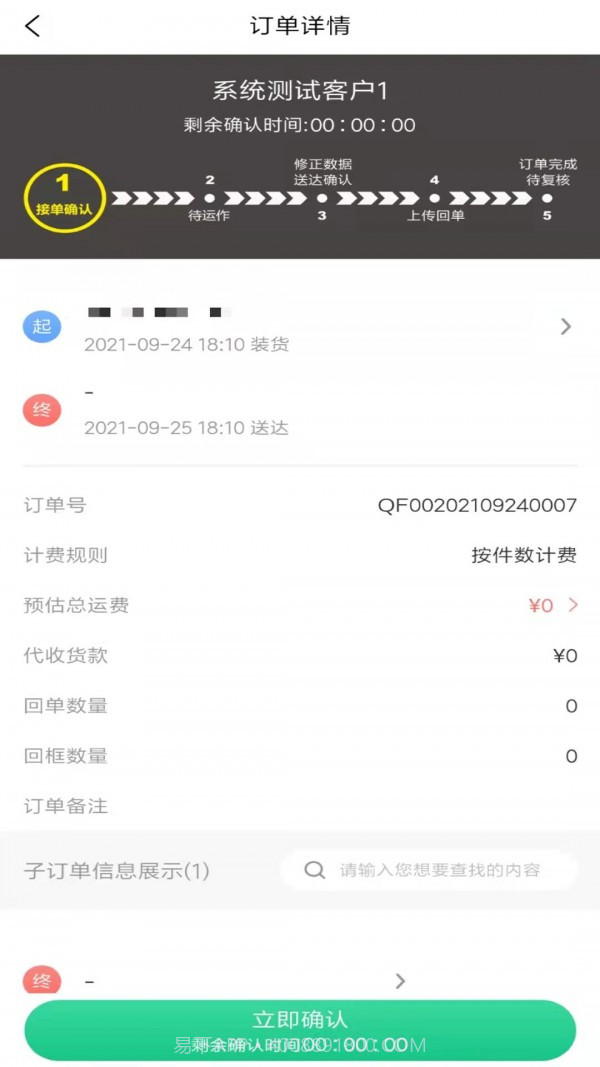 骑风智运物流截图3 骑风智运物流截图3
