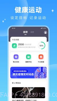 每天计步新版本截图2 每天计步新版本截图2