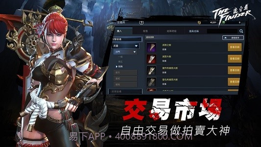 TheFinder追寻者截图2