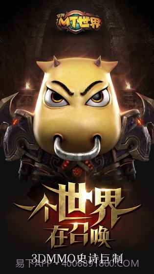 我叫MT世界手游截图1