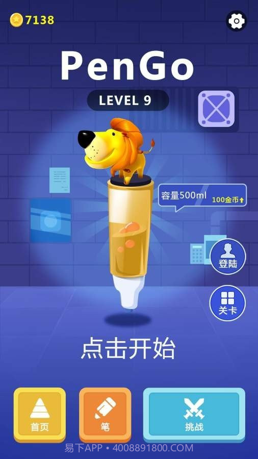 钢笔跑酷截图4 钢笔跑酷截图4