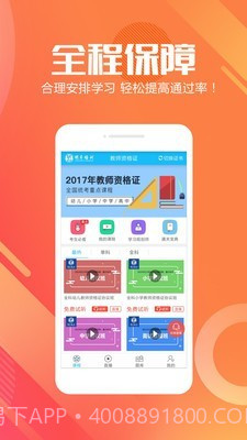 明卓网校截图2 明卓网校截图2