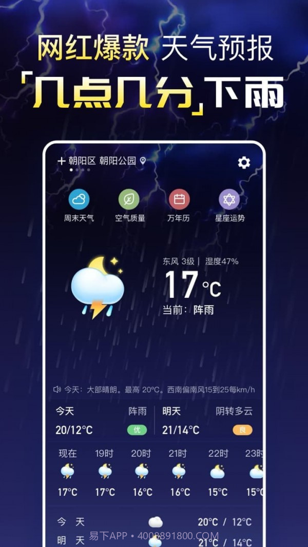 天气气象截图3 天气气象截图3