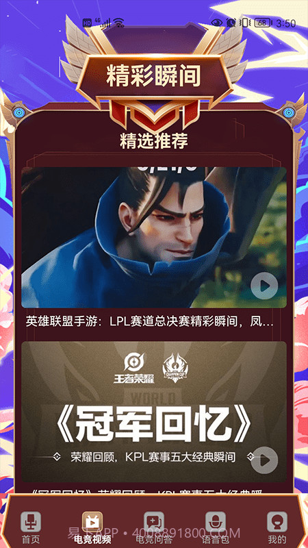 电竞竞技资讯截图3