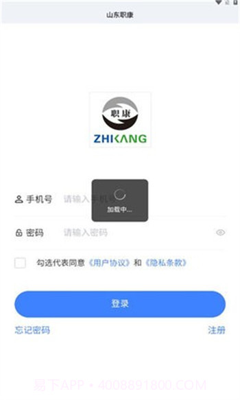 山东职康截图2