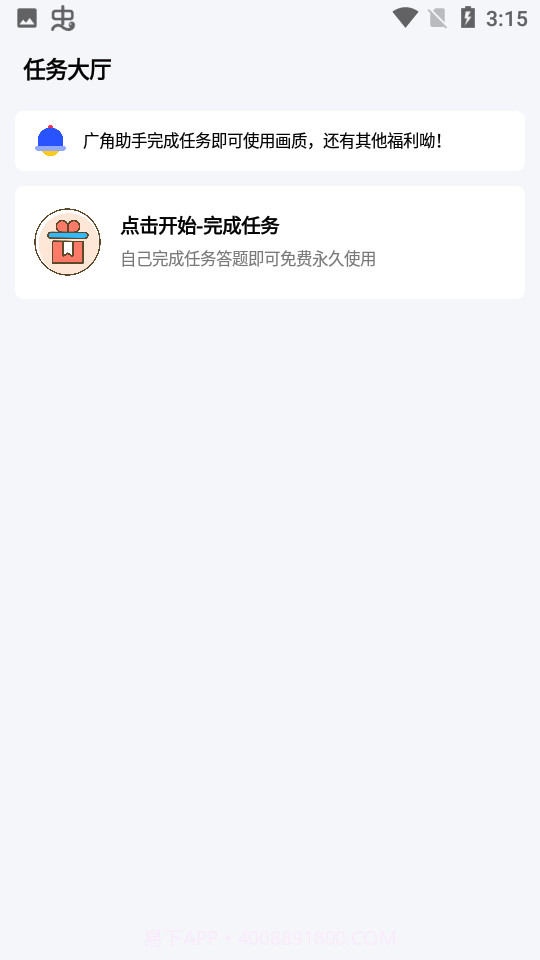 广角助手8.0截图1