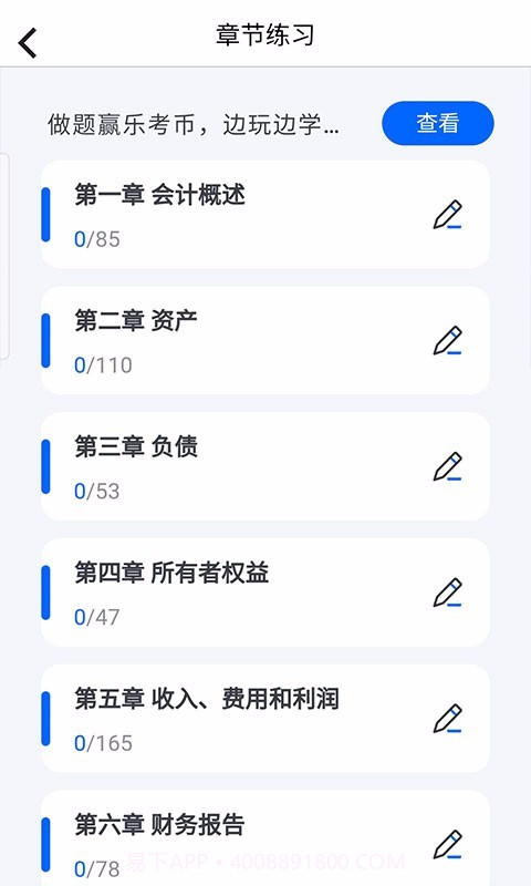 乐考初级会计截图4