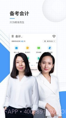 财会准题库截图1 财会准题库截图1