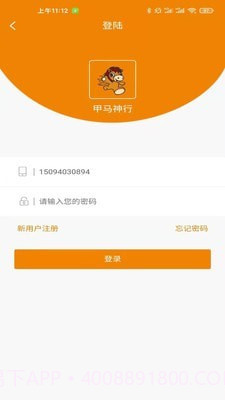 甲马神行车主截图1