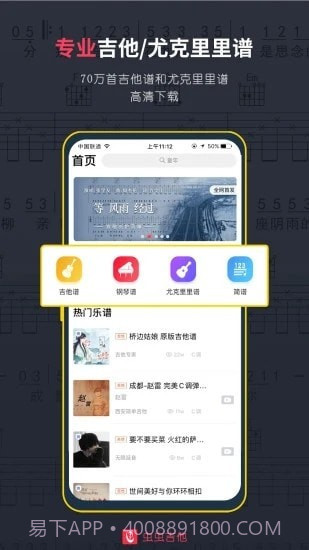 虫虫吉他谱截图4 虫虫吉他谱截图4