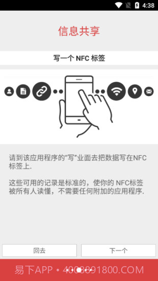 nfc tools安卓截图3 nfc tools安卓截图3